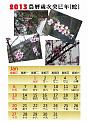 2013calendar-a4portrait2_out-1