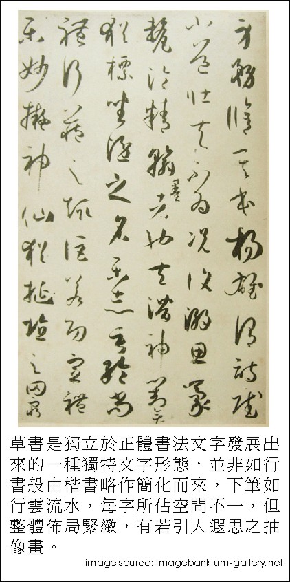 草書-chinese caligraphy